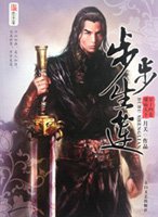 步步生莲