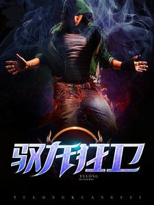 超级战神