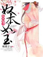 玉本无情