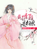 最不屑一顾是相思