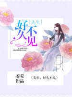 总裁大人久违了