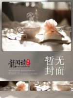 荒村迷情