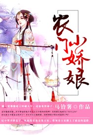 农门小娇娘