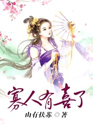 寡人有喜了