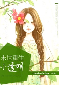 末世重生小透明
