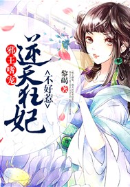 绝代邪凰