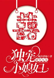 重生八零：独宠小媳妇