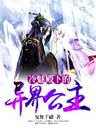 冷魅殿下的异界公主