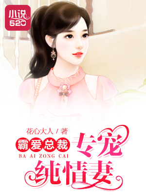 腹黑总裁的契约夫人