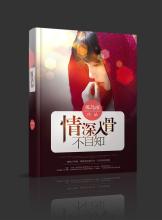 特工总裁缠上我