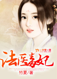 医妃猖狂