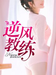 非常教练
