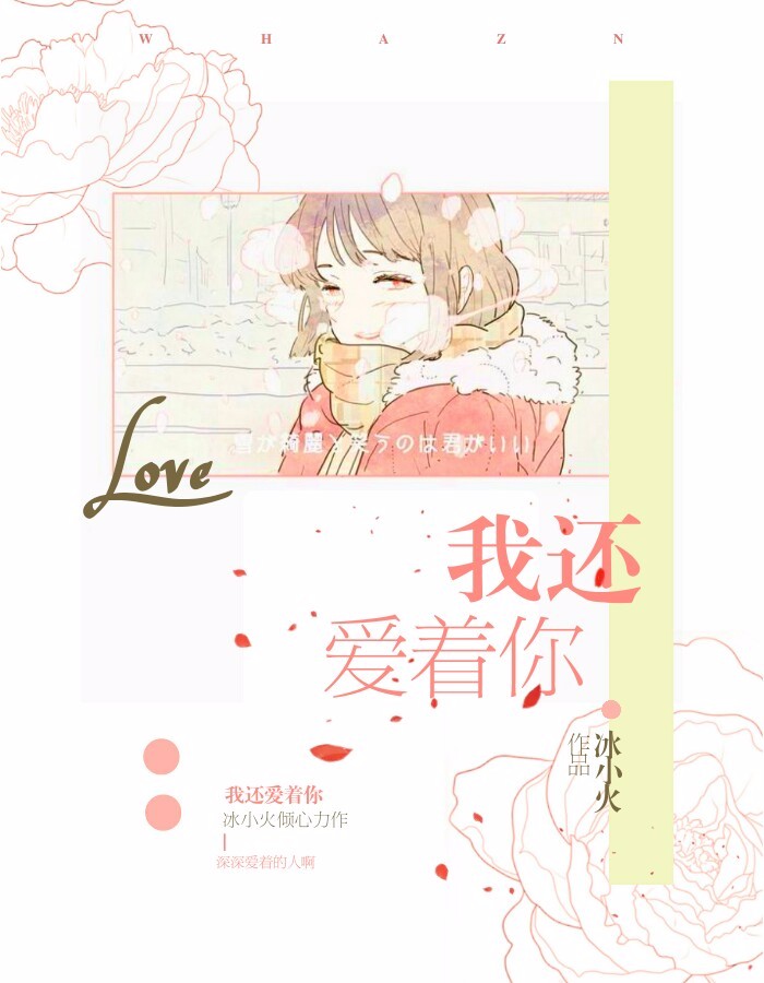 爱在一刹那，痛却是一生