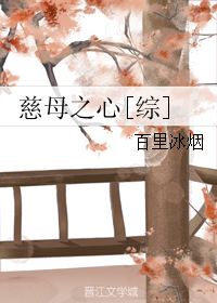 慈母之心[综]