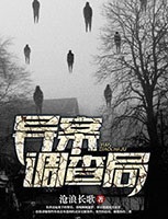 灵异大侦探