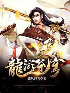 龙游苍穹
