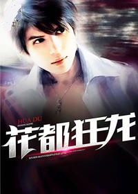 花都狂龙