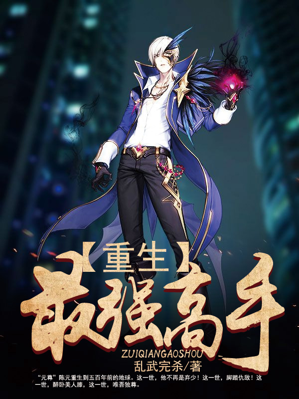 重生之武尊逍遥