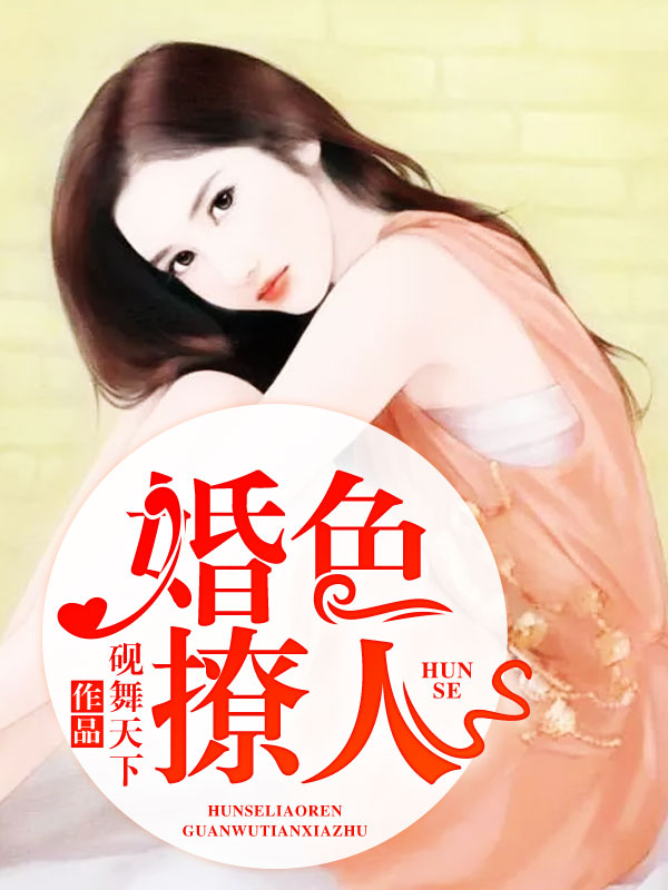 婚魅