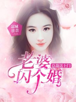 闪婚娇妻惹人怜