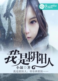 阴阳人的婚后生活