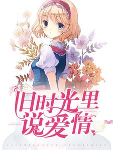 闪婚独宠：总裁大人难招架