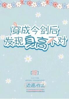 [综]穿成今剑后发现身高不对