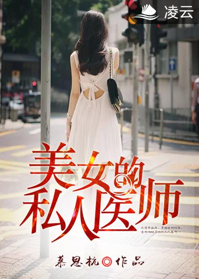 女神的绝品医少
