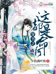 穿书之这都是命啊