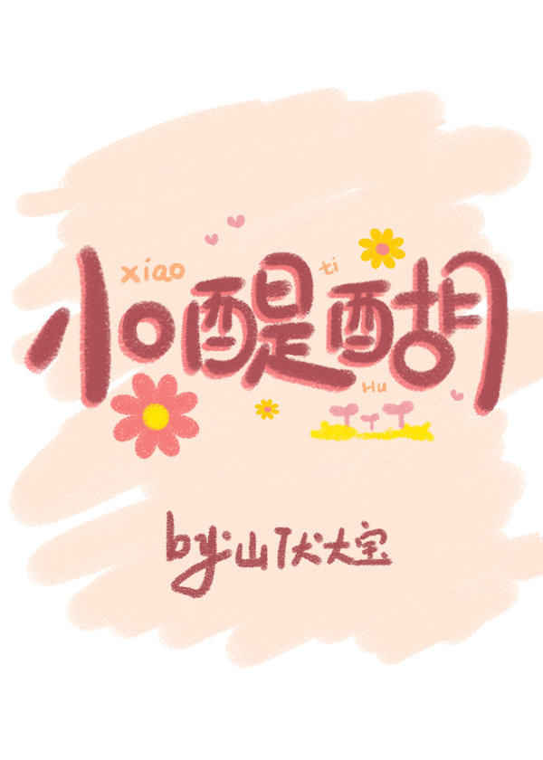 小醍醐