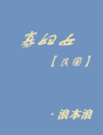 寡妇女[民国]