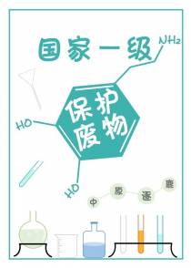 国家一级保护天才