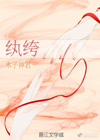 纨绔