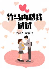 竹马再怼我试试
