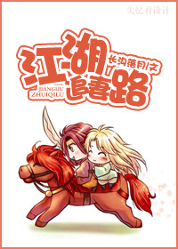 江湖追妻路