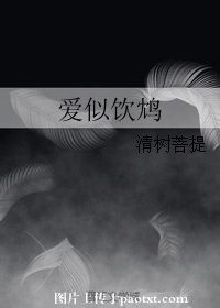 爱似饮鸩+番外（下）