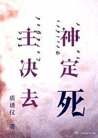 主神决定去死（上）