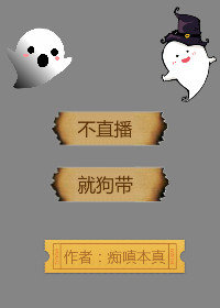 不直播，就上天（上）
