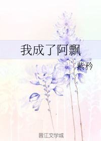 我成了阿飘