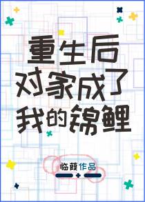 重生后对家成了我锦鲤[娱乐圈]（下）