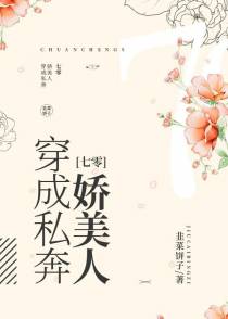 穿成私奔娇美人[七零]