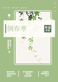 倒春寒[重生]