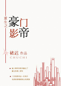 [重生]豪门影帝