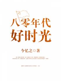 八零年代好时光