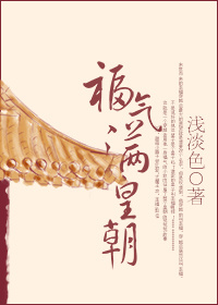 福气满皇朝