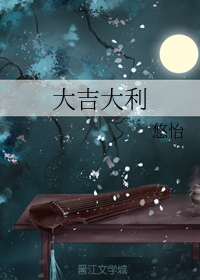 大吉大利