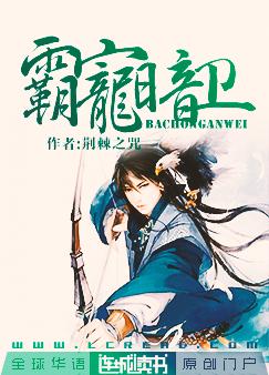 霸宠暗卫（四）
