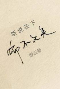 听说在下命不久矣（下）