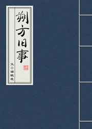 朔方旧事