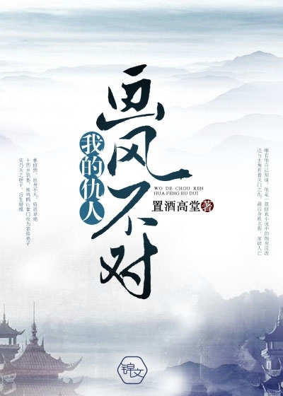 我的仇人画风不对（下）